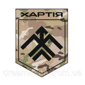 Шеврон 13-я бригада оперативного назначения «Хартия» НГУ (13 БрОН) Мультикам (AN-12-737-5)