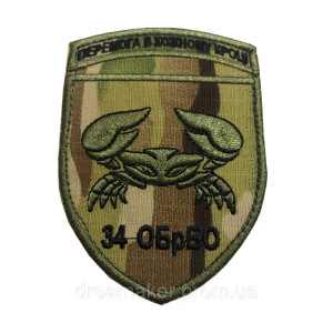 Шеврон 34 окрема бригада берегової оборони 34 ОБРБО Краб вишивка на липучці (ВШ-887-229-3)