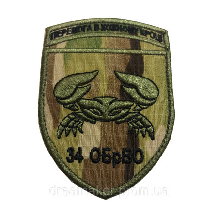 Шеврон 34 отдельная бригада береговой обороны 34 ОБрБО Краб вышивка на липучке (ВШ-887-229-3)