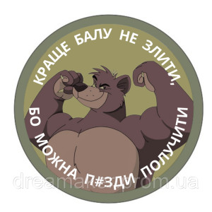 Шеврон Ведмідь Балу: Краще Балу не злити (AN-12-231-41)