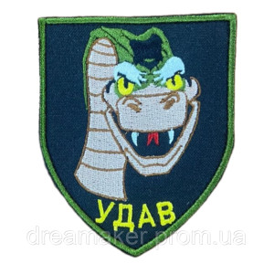 Шеврон вышитый УДАВ (ВШ-877-245)