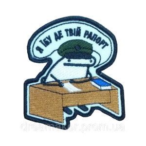 Шеврон Крокодил ВСУ "Я не знаю, где твой рапорт"  (AN-12-231-50). Photo 2