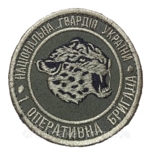 Шеврон вишитый 1 оперативная бригада Гепард Нацгвардии Украины   (ВШ-877-281)