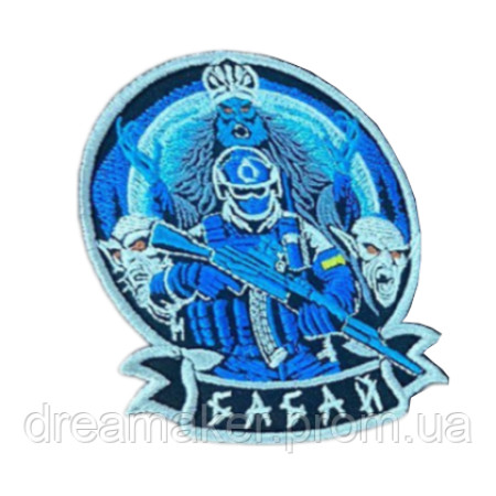 Шеврон вышитый Воин ВСУ "Бабай"  (ВШ-877-283)