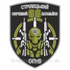 Шеврон 66 Отдельный стрелецкий батальон (66 ОСБ)  (AN-12-231-61)