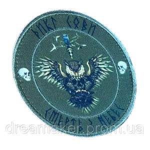 Шеврон Аэроразведка Дикие совы "Смерть с небес"  (AN-12-231-63)
