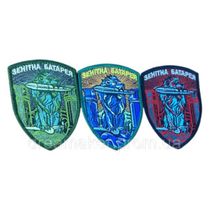 Шеврон вишитий Протиповітряна оборона ППО Зенітна батарея "Лев" (ВШ-877-287)