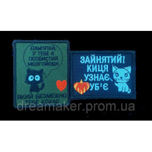 Шеврон вишитий "Люблю тебе. Маниш мене дурманиш" (ВШ-877-290). Photo 3