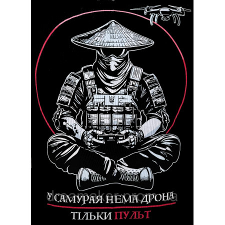 Шеврон оператора дрона "У самурая нет дрона - только пульт"  (AN-12-231-68)