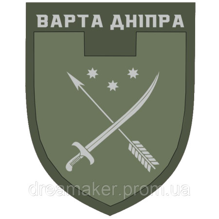 Шеврон ДФТГ Вартова Дніпра (AN-12-231-75)