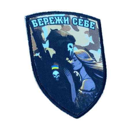 Шеврон Оберег с надписью "Береги себя"   (AN-12-231-97)