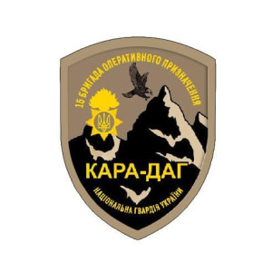 Шеврон 15й бригады оперативного назначения НГУ "Кара-Даг"   (AN-12-231-100)