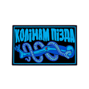 Шеврон с надписью "Коленям хана"   (AN-12-231-103)