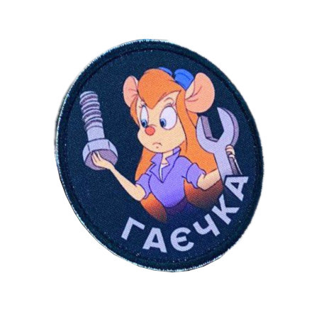 Шеврон механик Гаечка   ВСУ (AN-12-1721)