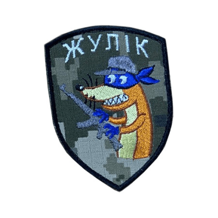 Шеврон вышитый Лисица с автоматом и надписью "Жулик"   (ВШ-877-303)