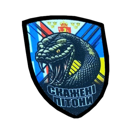 Шеврон "Бешеные питоны" с изображением змеи   (AN-12-231-107)