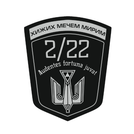 Шеврон 22 ОМБР "Хищных мечом мирим"   (AN-12-231-111)