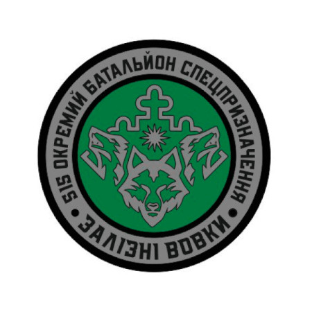 Шеврон 515 отдельный батальон спецназначения "Железные волки"  (AN-12-231-130)