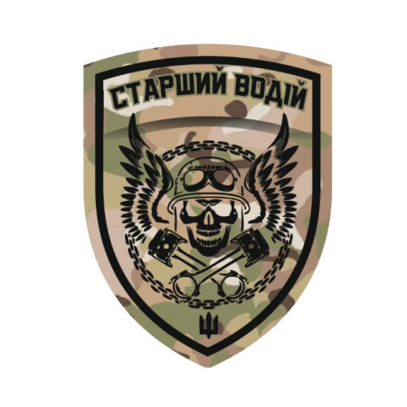 Шеврон Старший водій (AN-12-231-140)