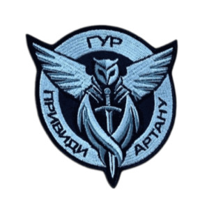 Шеврон вышитый Главное управление разведки (ГУР) «Призраки Артана» (ВШ-877-315)