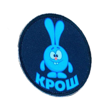 Шеврон с изображением Кроша из мультфильма ВСУ (AN-12-1732)