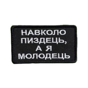 Шеврон с надписью «Грамота «Капец ты молодец»» (AN-12-231-142). Photo 2