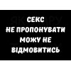Шеврон з написом "Висока сексуальна напруга" (AN-12-231-151)