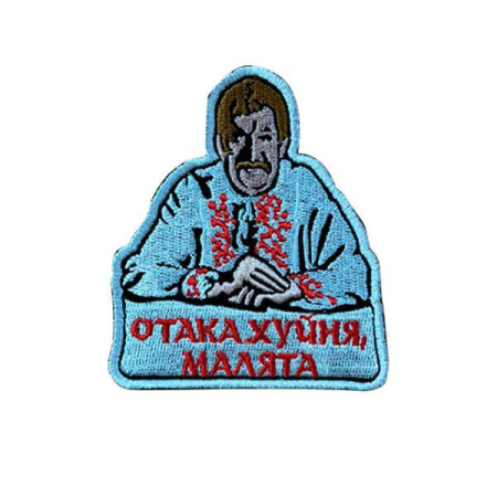 Шеврон вышитый Дед Панас «Вот такая фигня, малыши» (ВШ-877-349)