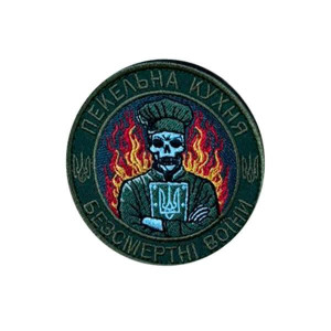 Шеврон кухарский вышитый "Адская кухня. Бессмертные воины" (ВШ-877-357)