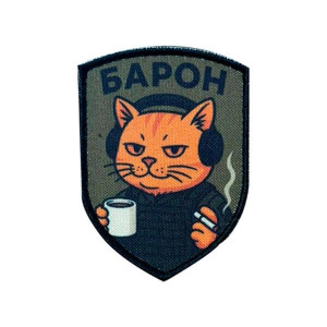 Шеврон Кот «Барон» (AN-12-231-164)