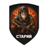 Шеврон с изображением деда и надписью «Старик» (AN-12-231-175)