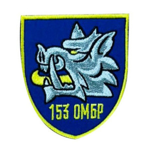 Шеврон вышитый 153 отдельная механизированная бригада (153 ОМБР) (ВШ-877-371)