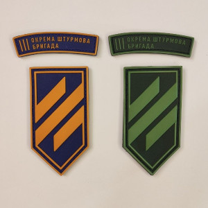 Шеврон вышитый 3 Отдельная штурмовая бригада (3 ОШБ) (ВШ-877-372). Photo 2