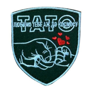 Шеврон вишитий з написом "Тато, любимо тебе аж до космосу" (ВШ-877-376)