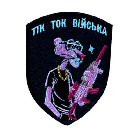 Шеврон вышитый Розовая Пантера "Тик-Так войска" (ВШ-877-392)
