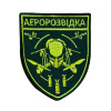 Шеврон вышитый Аэроразведка (ВШ-877-402)