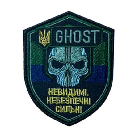 Шеврон вышитый Призрак с надписью "Невидимые. Опасные. Сильные" (ВШ-877-404)