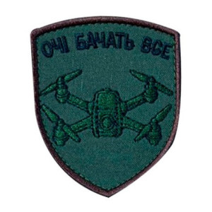 Шеврон вышитый Аэроразведка: Глаза бьют все (ВШ-877-407)