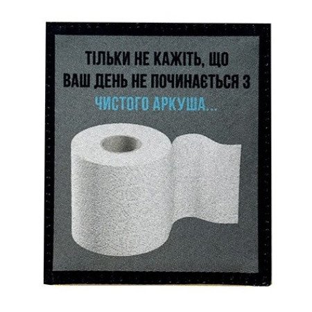 Шеврон з написом "Не кажіть, що ваш день не починається з чистого аркуша" (AN-12-231-192)