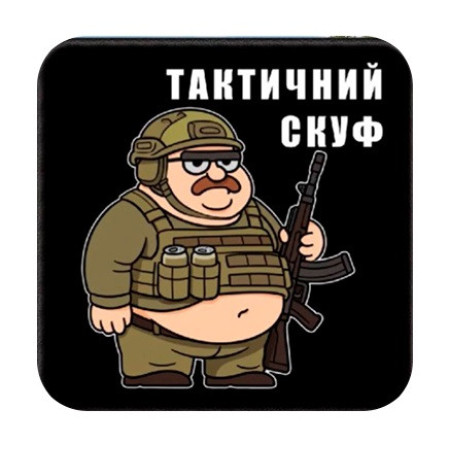 Шеврон с надписью «Тактический скуф» (AN-12-231-193)