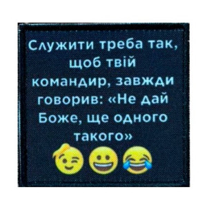 Шеврон с надписью «Не дай Бог еще одного такого» (AN-12-231-200)