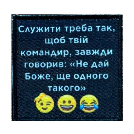 Шеврон с надписью «Не дай Бог еще одного такого» (AN-12-231-200)