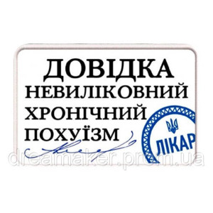 Нашивка с надписью «Диагноз: неизлечимый хронический пофигизм» Нашивки на заказ Нашивки на липучке (AN-12-231-255)