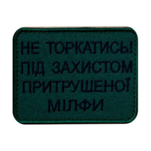 Шеврон вишитий з написом 