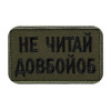 Шеврон вишитий з написом 