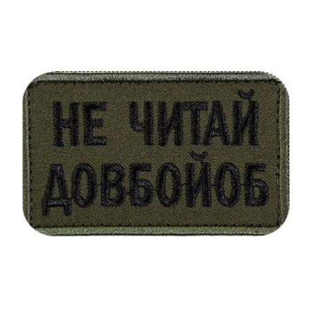 Шеврон вишитий з написом 