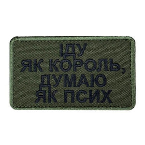 Шеврон вишитий з написом 