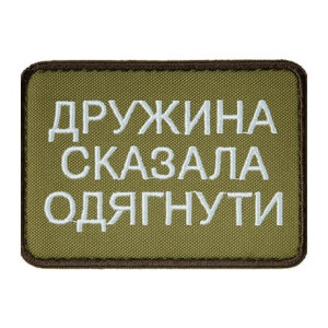 Шеврон вишитий з написом 