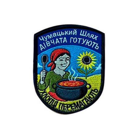 Шеврон вышитый для повара с надписью «Девушки готовят, парни побеждают». Шевроны на заказ Шевроны на липучке (ВШ-877-443)