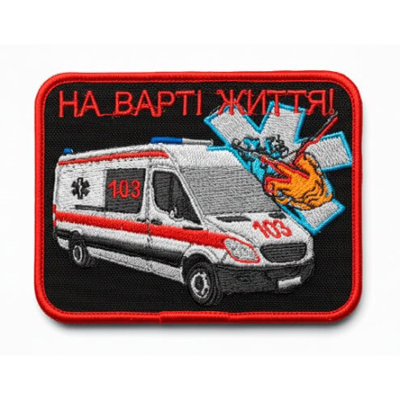 Шеврон вышитый для медика «Скорая помощь на страже жизни». Шевроны на заказ Шевроны на липучке (ВШ-877-444)